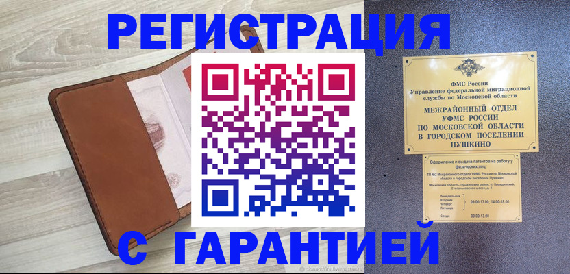 временная регистрация собственник в Орске