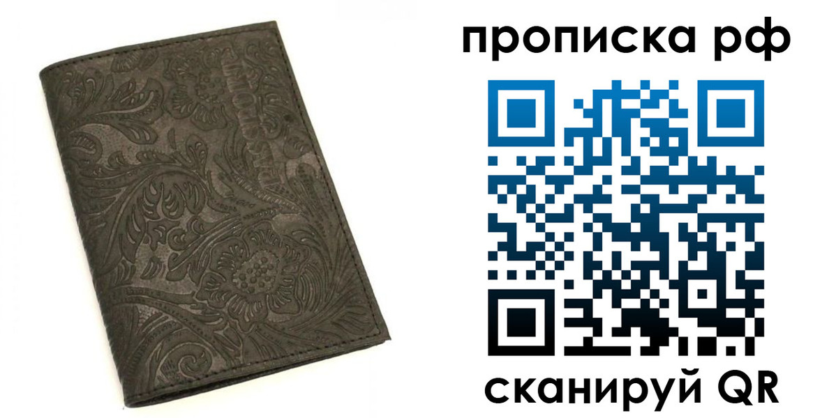 прописка для работы в Орске