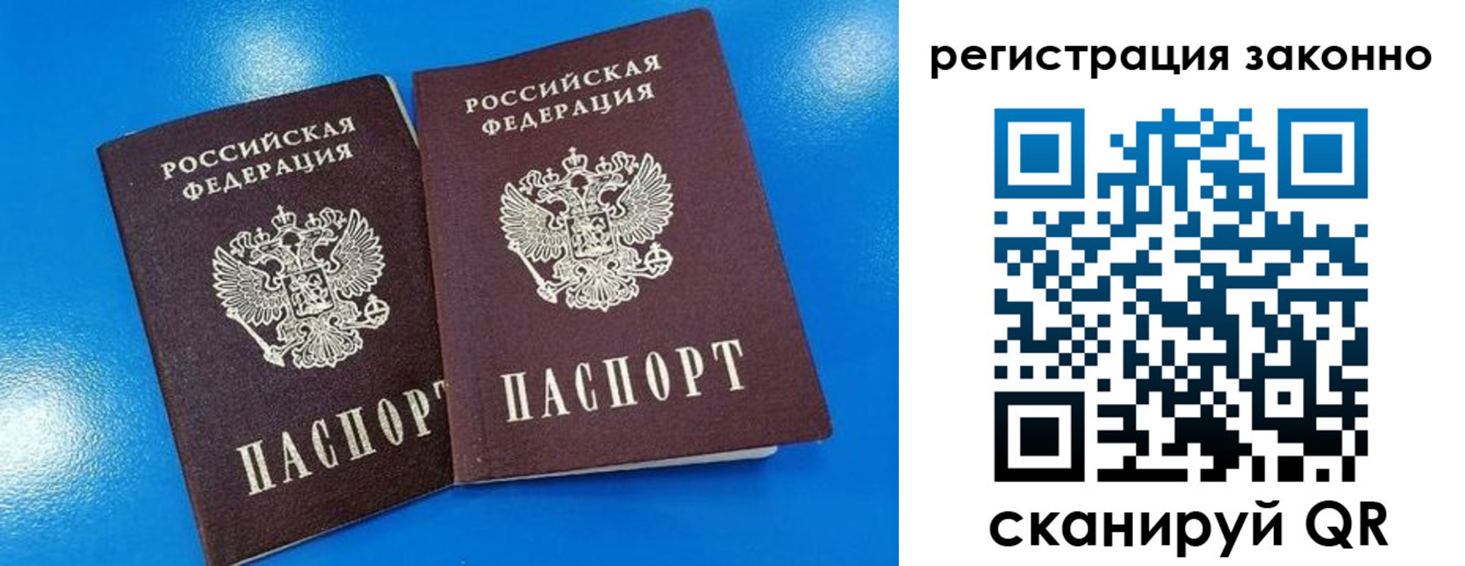 прописка регистрация в Орске