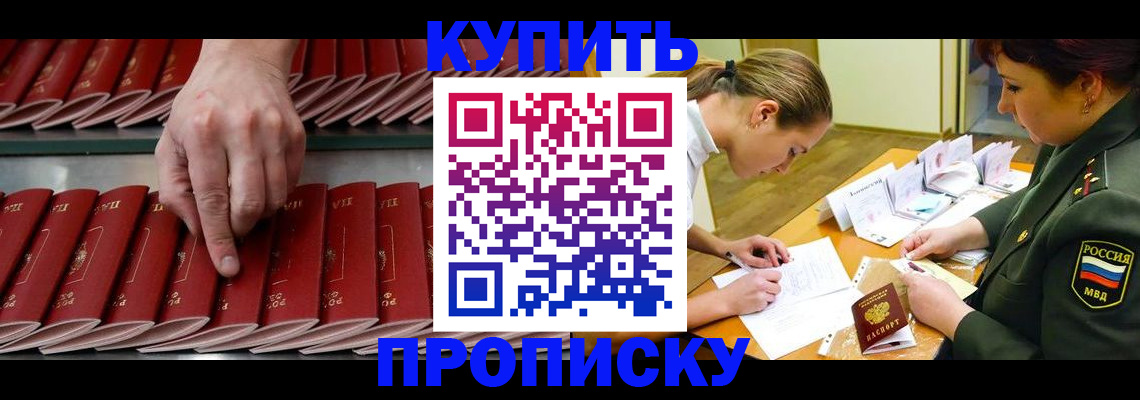прописка для работы в Орске