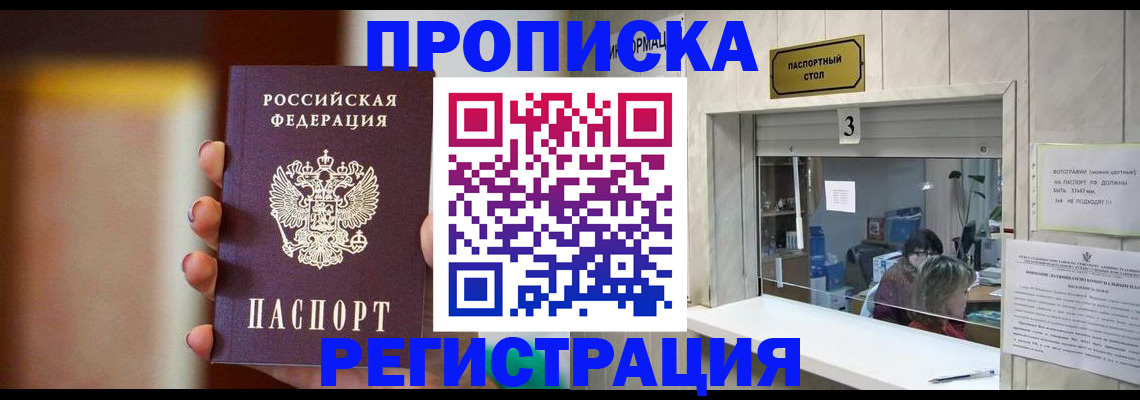 временная регистрация для школы в Орске