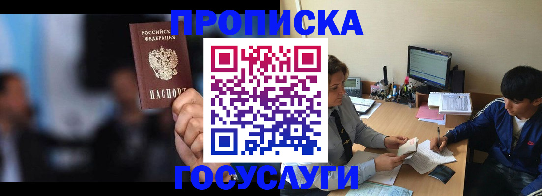 временная регистрация госуслуги в Орске