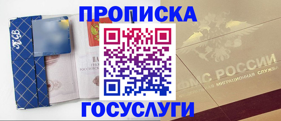 прописка для работы в Орске