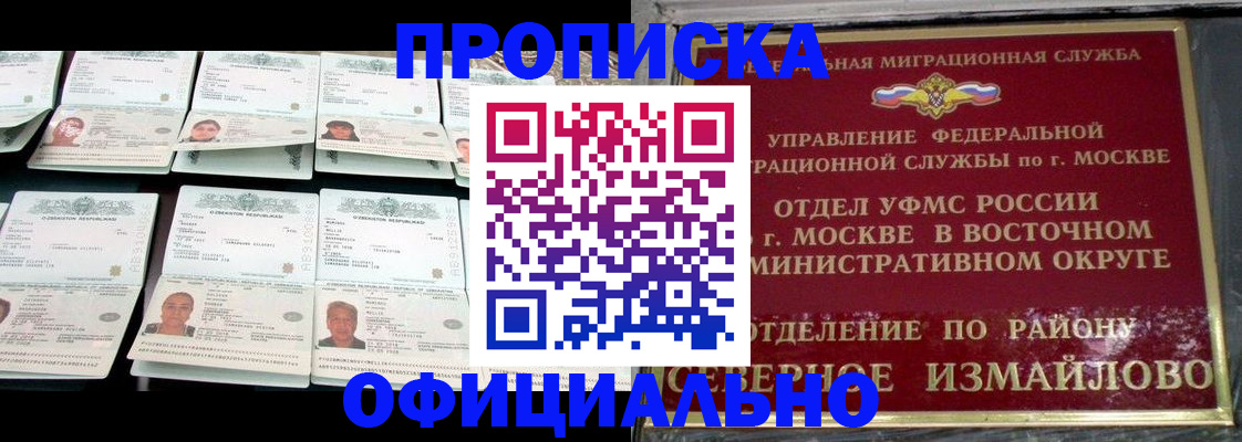 прописка для кредита в Орске