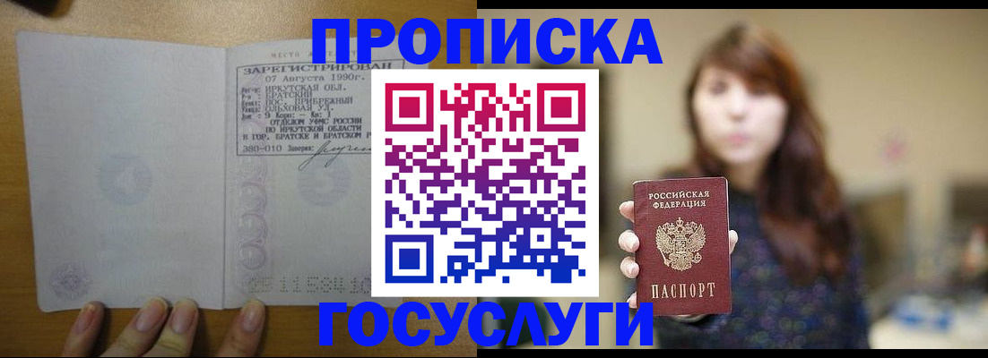 прописка для военкомата в Орске