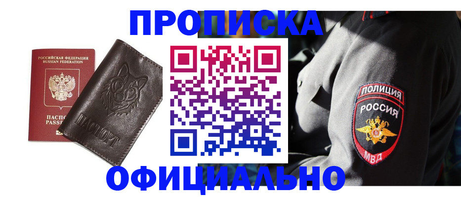 прописка ребенка в Орске