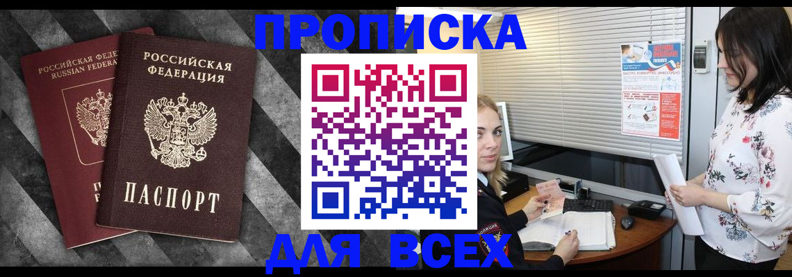 временная регистрация адрес в Орске