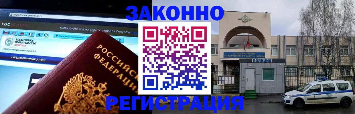 временная регистрация поиск в Орске