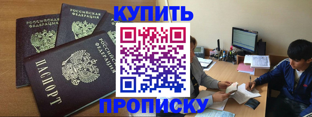 временная регистрация для всех в Орске